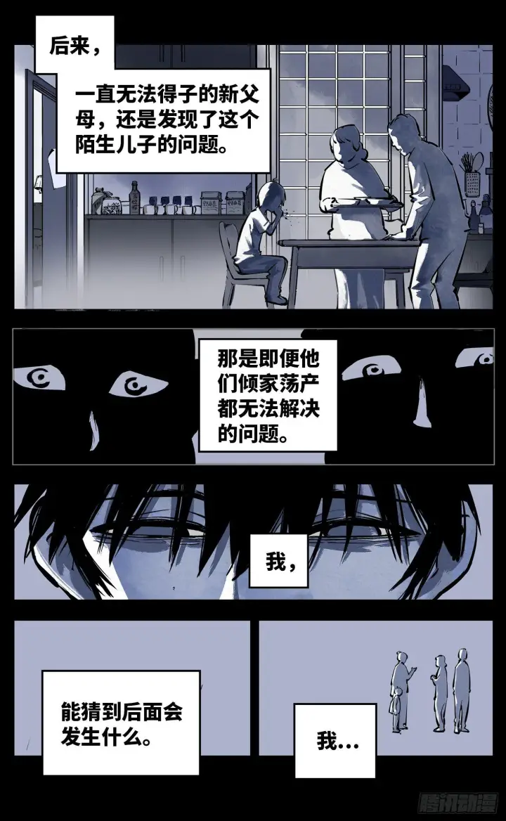 漫画《日月同错》第二十四话 三川往炼第5张图
