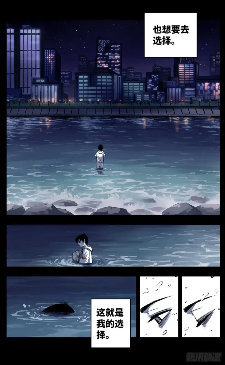 漫画《日月同错》第二十四话 三川往炼第9张图