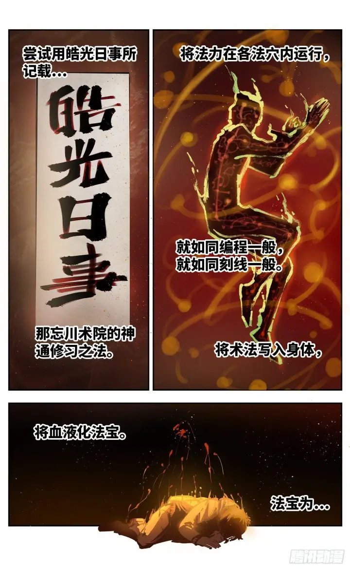 漫画《日月同错》第二十五回 三川一战 上第3张图