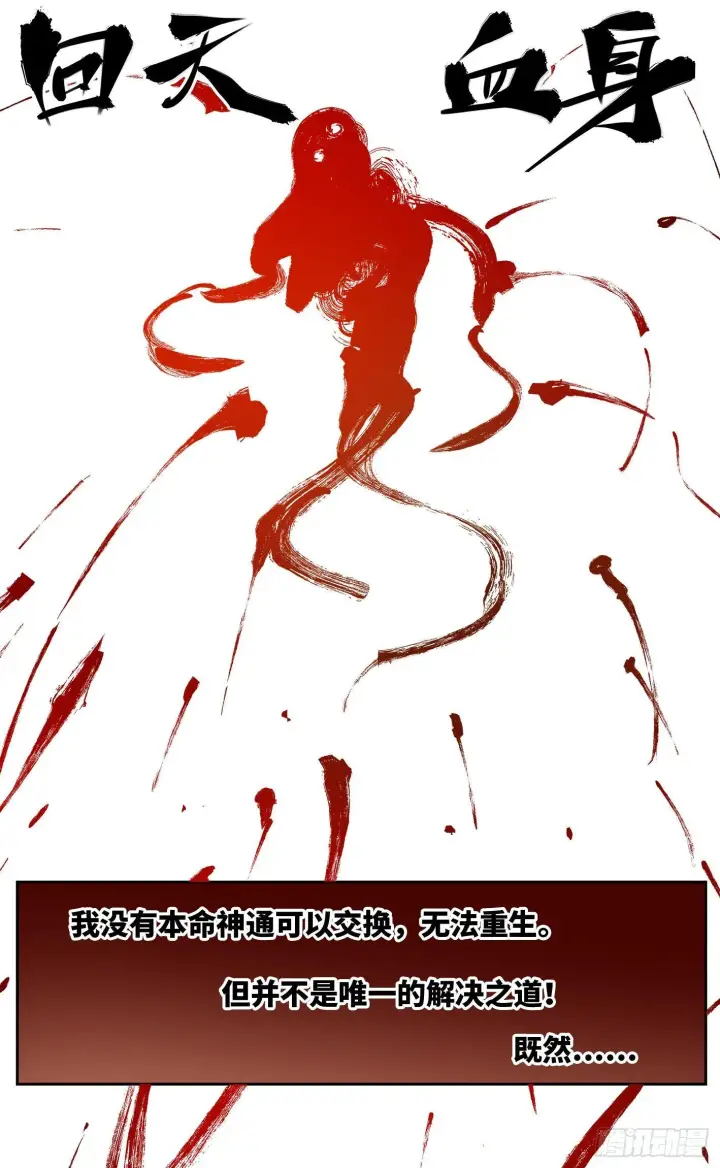 漫画《日月同错》第二十五回 三川一战 上第4张图
