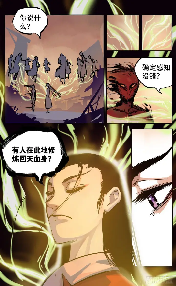漫画《日月同错》第二十五回 三川一战 上第6张图