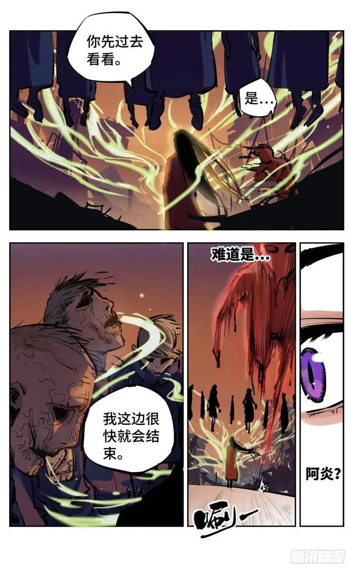 漫画《日月同错》第二十五回 三川一战 上第7张图