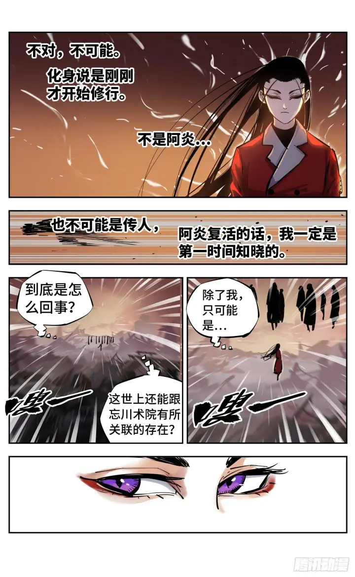 漫画《日月同错》第二十五回 三川一战 上第8张图