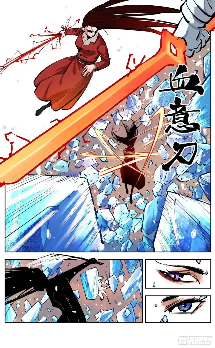 漫画《日月同错》第二十五回 三川一战 中第12张图