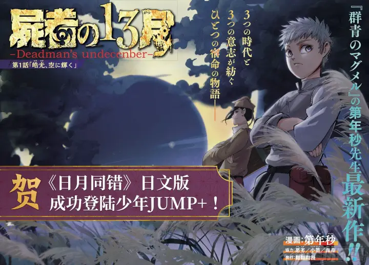 漫画《日月同错》第二十五回 三川一战 中第16张图