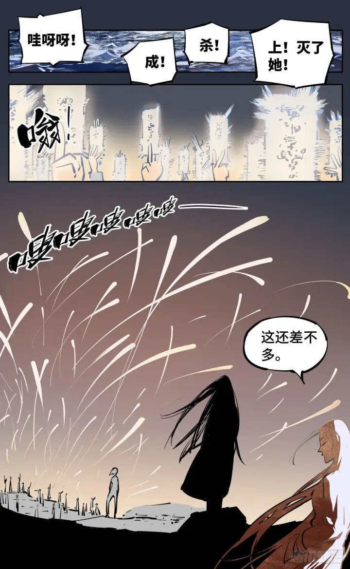 漫画《日月同错》第二十五回 三川一战 中第4张图