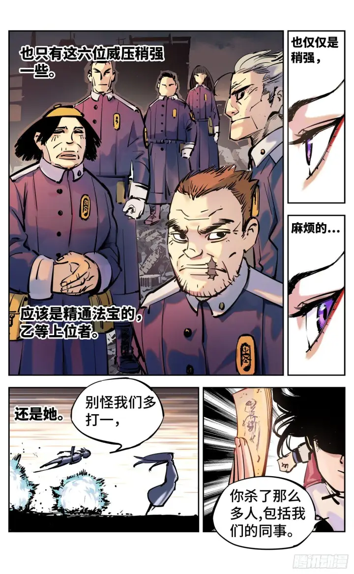 漫画《日月同错》第二十五回 三川一战 中第6张图