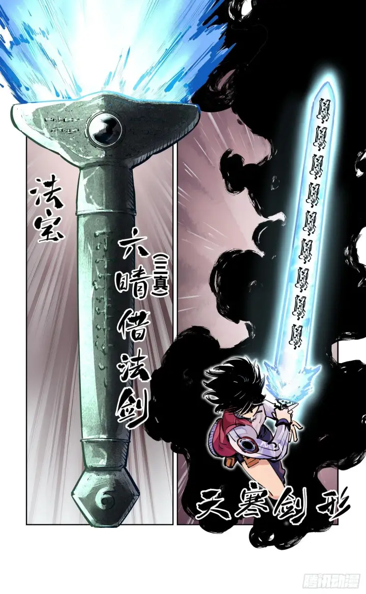 漫画《日月同错》第二十五回 三川一战 中第9张图