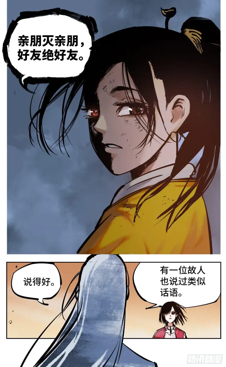 漫画《日月同错》第二十五回 三川一战 下第10张图