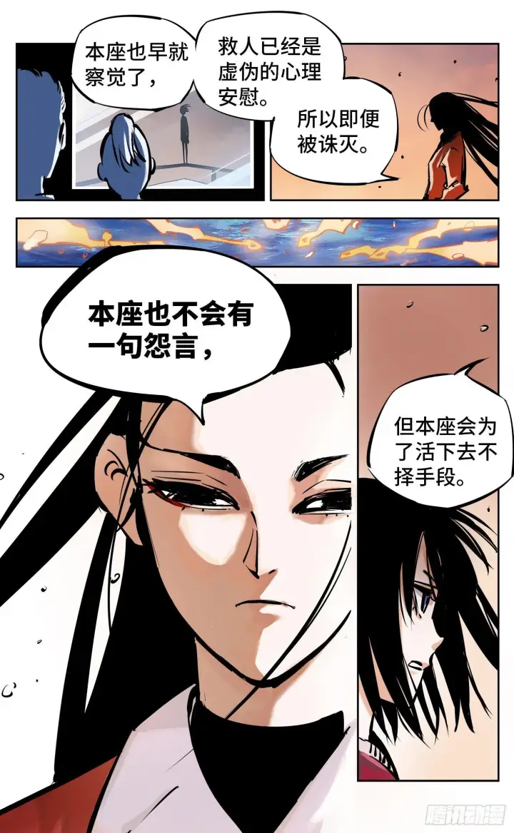 漫画《日月同错》第二十五回 三川一战 下第11张图