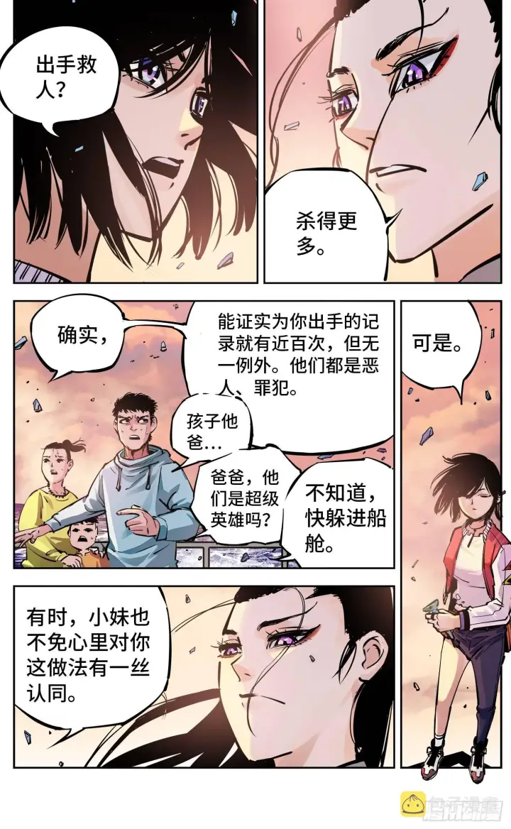 漫画《日月同错》第二十五回 三川一战 下第6张图