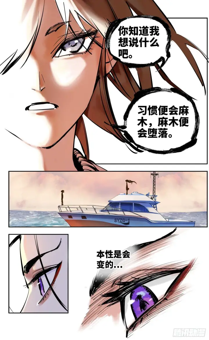 漫画《日月同错》第二十五回 三川一战 下第8张图