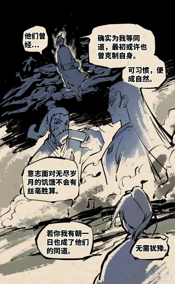 漫画《日月同错》第二十五回 三川一战 下第9张图