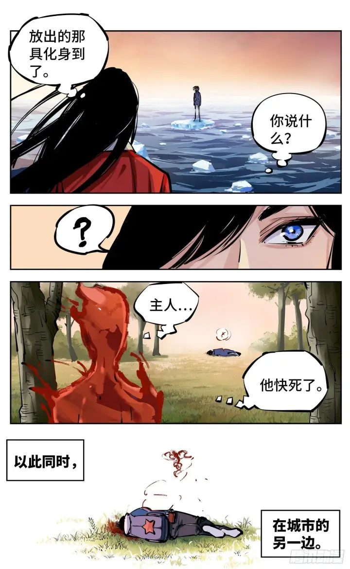漫画《日月同错》第二十六话 三川天命 上第10张图