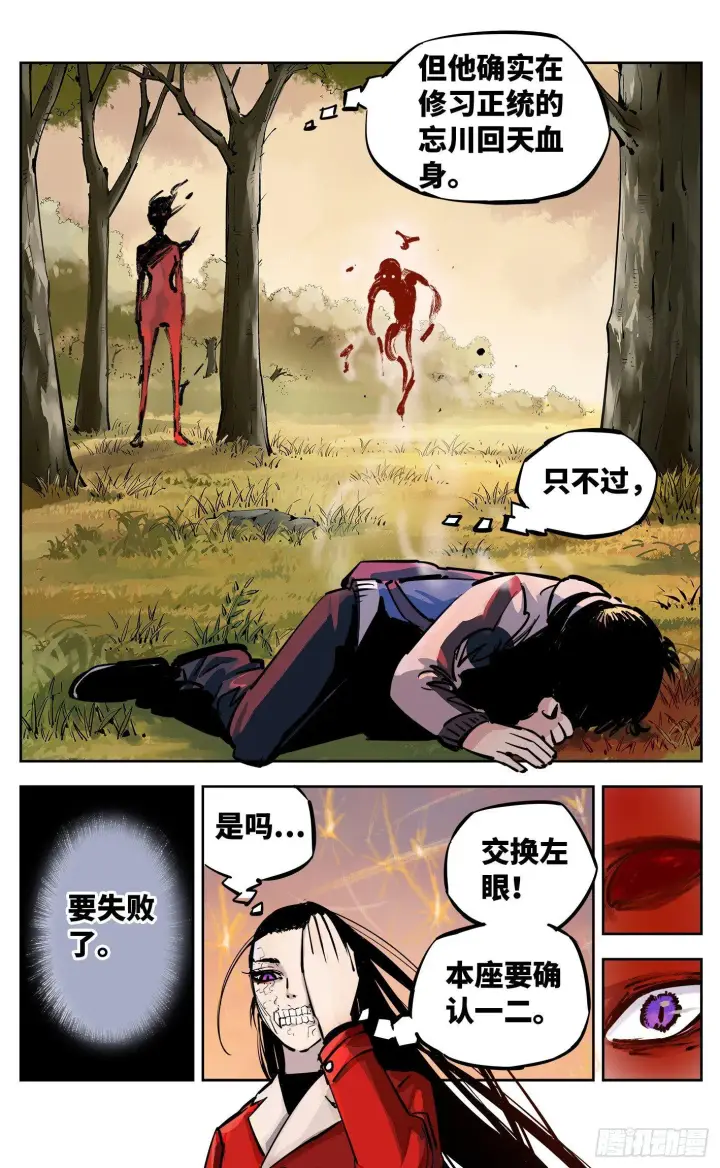 漫画《日月同错》第二十六话 三川天命 上第11张图