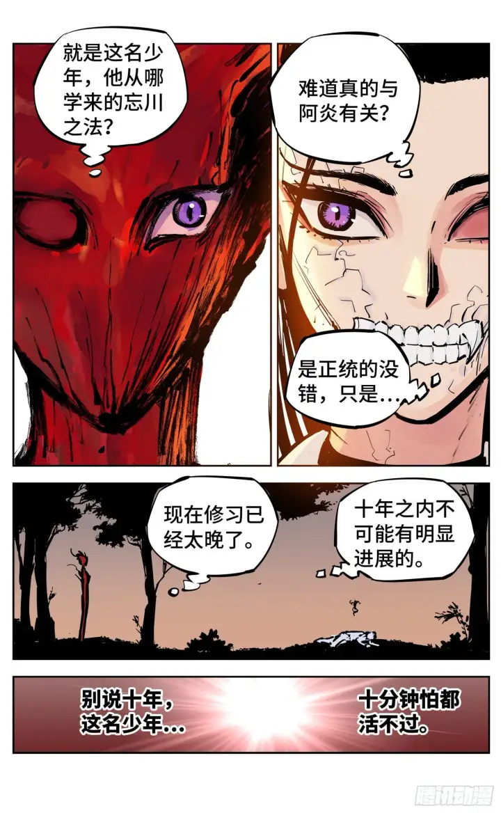 漫画《日月同错》第二十六话 三川天命 上第12张图