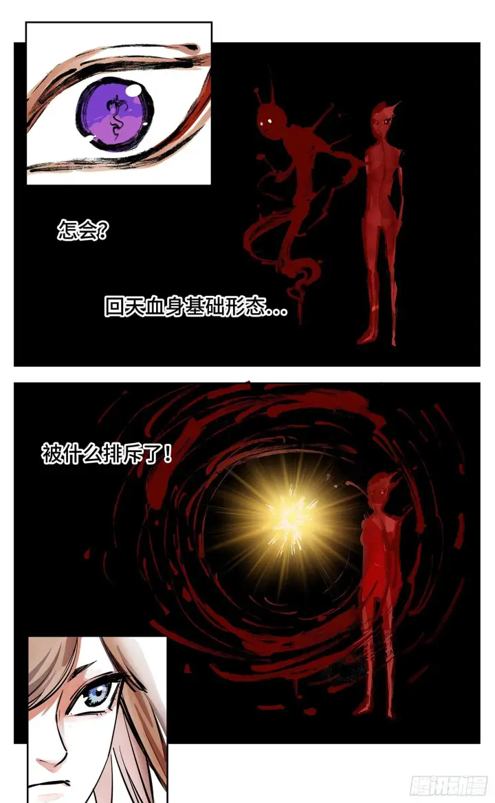 漫画《日月同错》第二十六话 三川天命 上第13张图