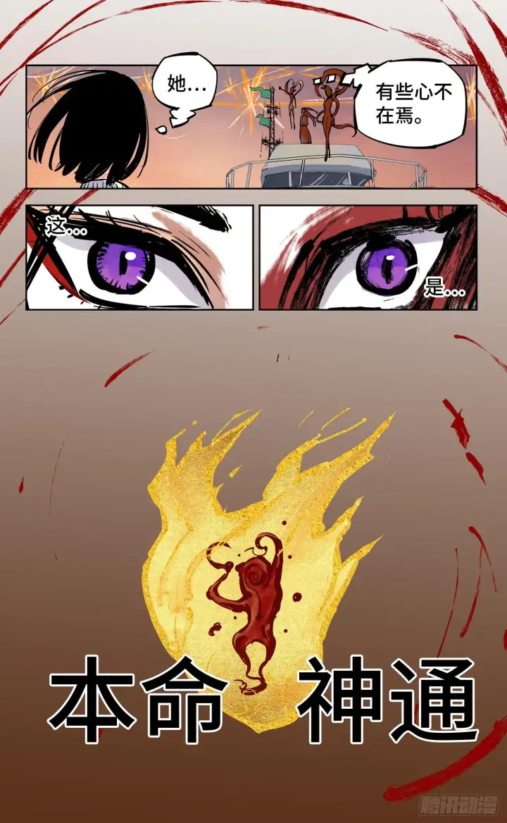 漫画《日月同错》第二十六话 三川天命 上第14张图