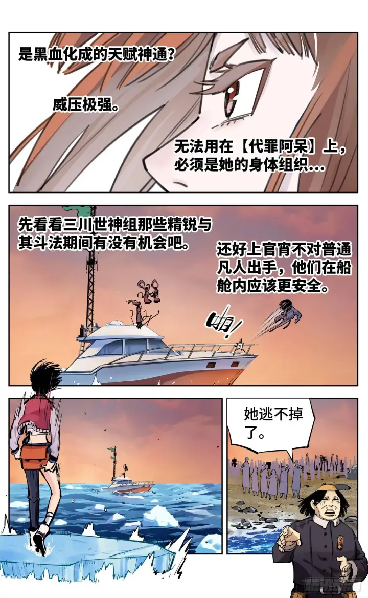 漫画《日月同错》第二十六话 三川天命 上第4张图