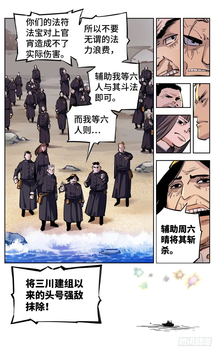 漫画《日月同错》第二十六话 三川天命 上第5张图