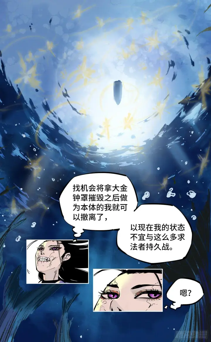 漫画《日月同错》第二十六话 三川天命 上第9张图