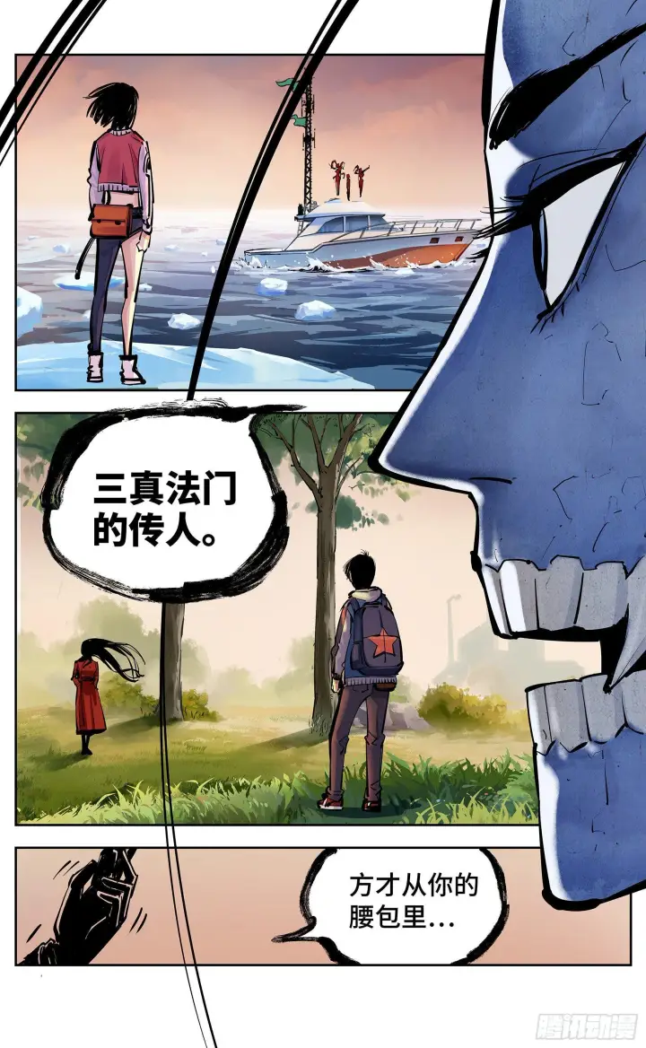 漫画《日月同错》第二十六回 三川天命 中第10张图