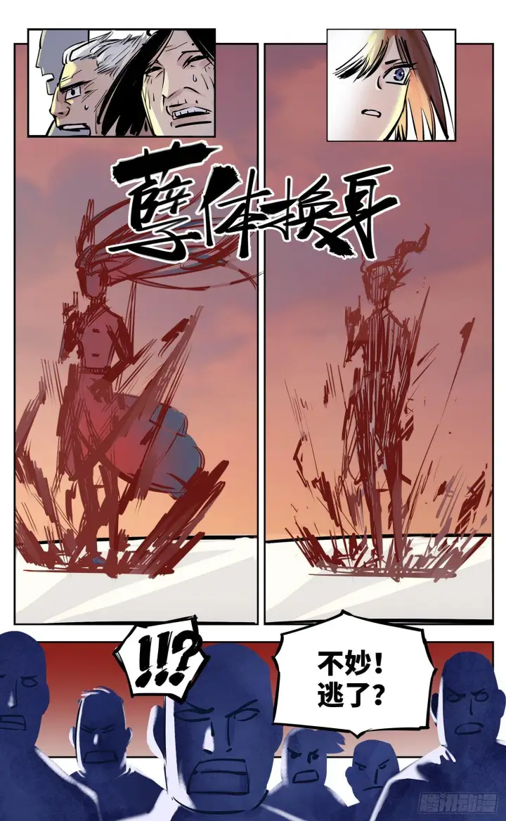 漫画《日月同错》第二十六回 三川天命 中第3张图