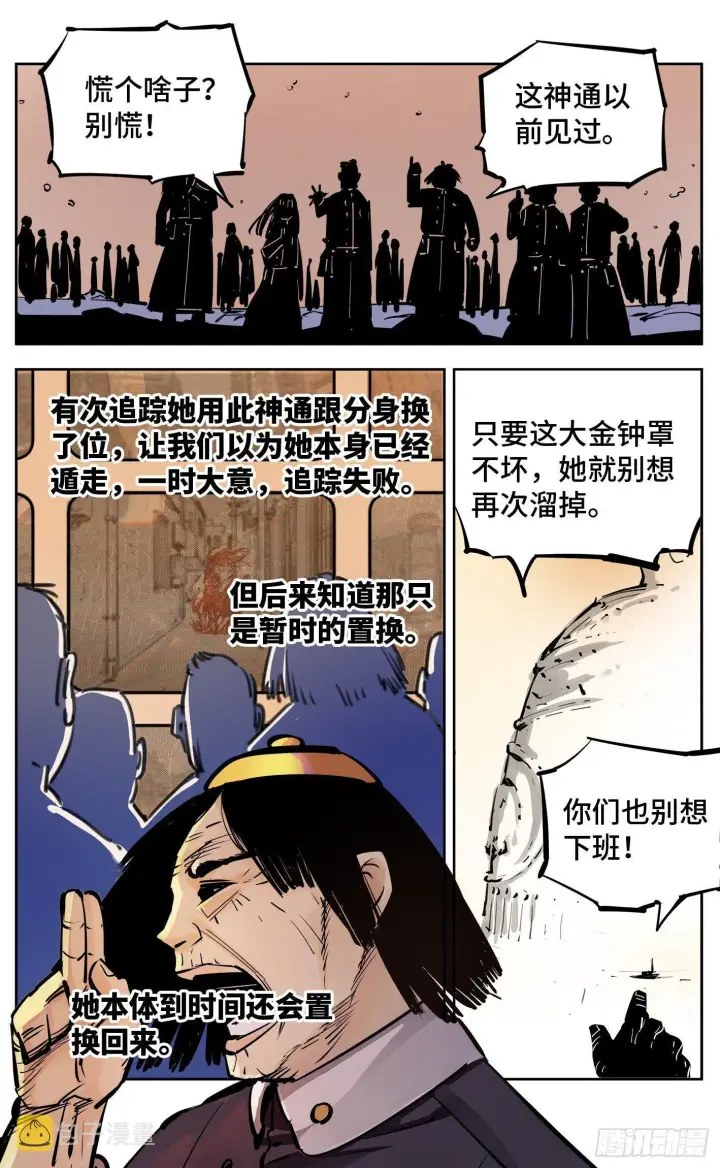 漫画《日月同错》第二十六回 三川天命 中第4张图