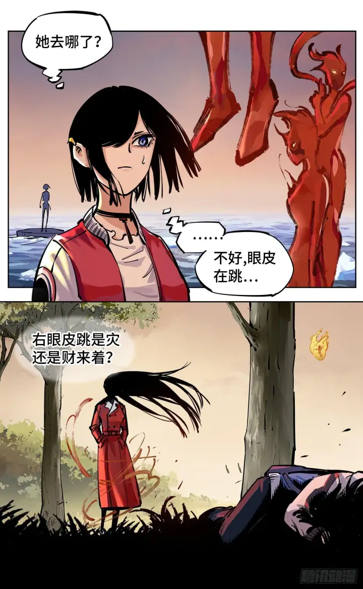 漫画《日月同错》第二十六回 三川天命 中第5张图