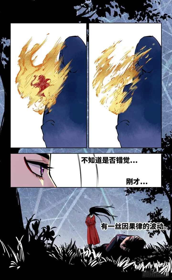 漫画《日月同错》第二十六回 三川天命 中第6张图