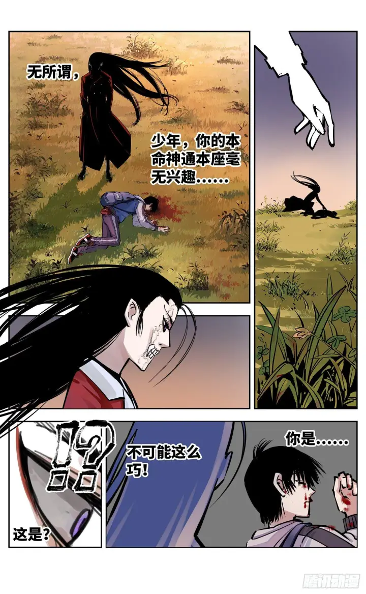 漫画《日月同错》第二十六回 三川天命 中第7张图