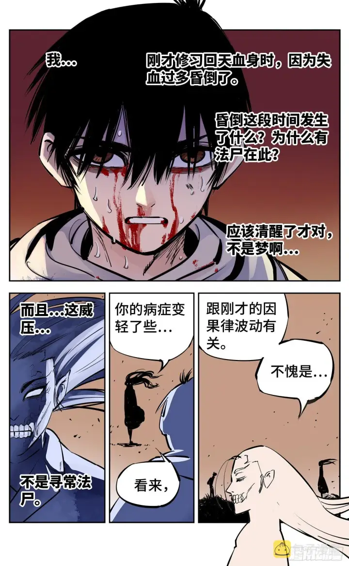 漫画《日月同错》第二十六回 三川天命 中第9张图