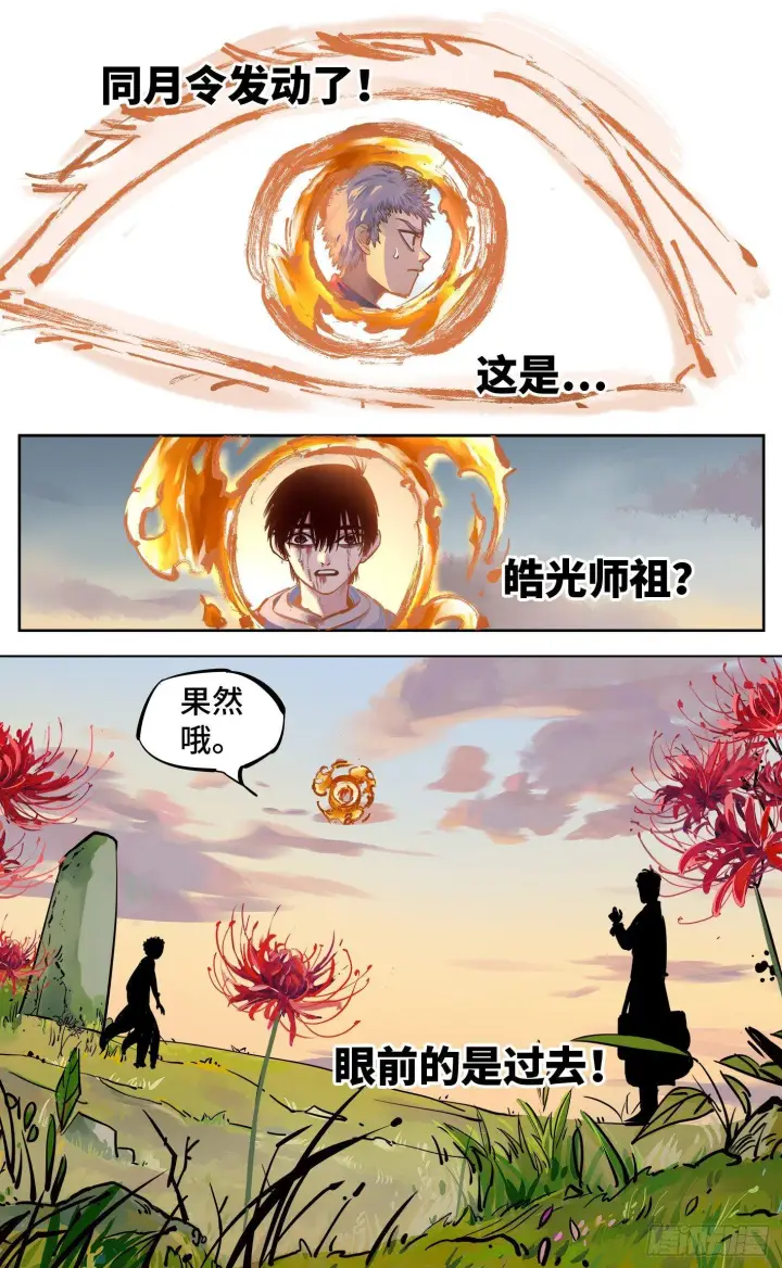 漫画《日月同错》第二十六回 三川天命 下第10张图