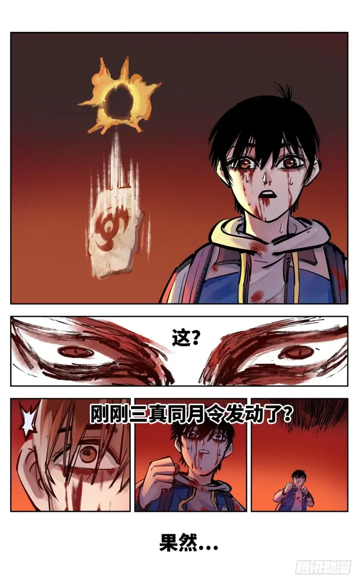 漫画《日月同错》第二十六回 三川天命 下第13张图