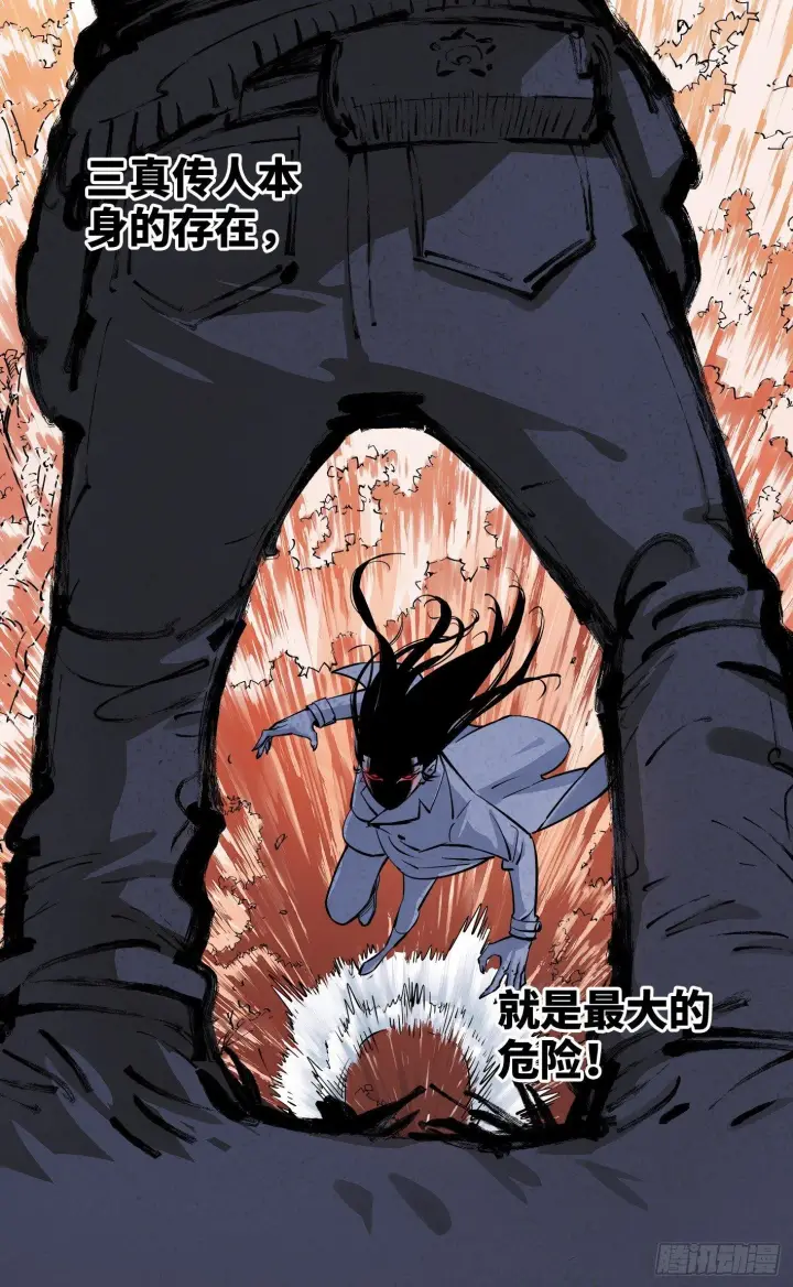 漫画《日月同错》第二十六回 三川天命 下第14张图