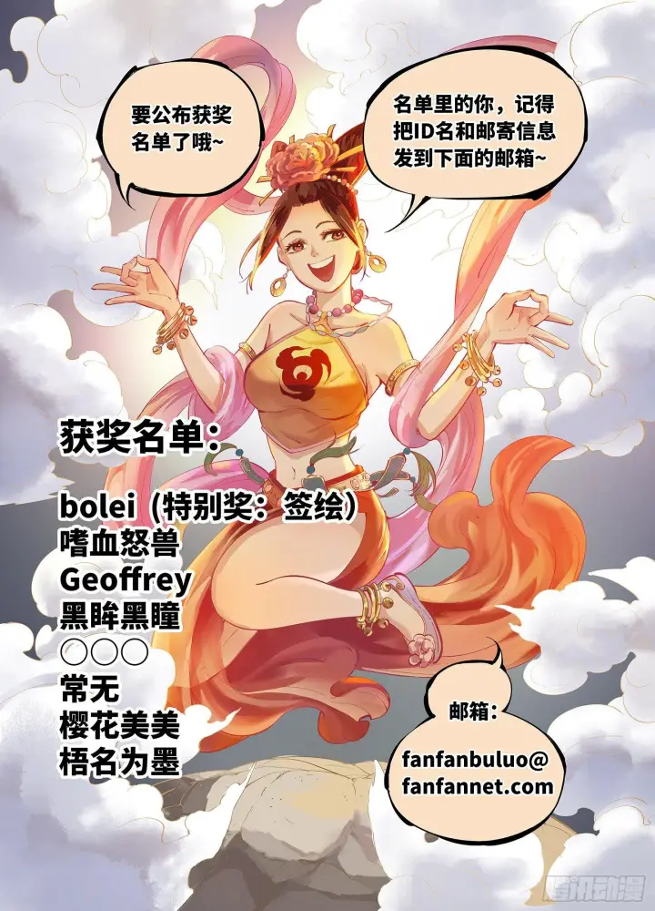 漫画《日月同错》第二十六回 三川天命 下第15张图