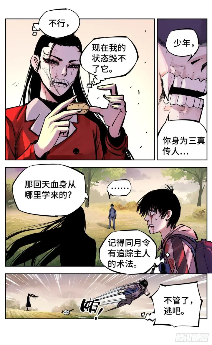 漫画《日月同错》第二十六回 三川天命 下第2张图