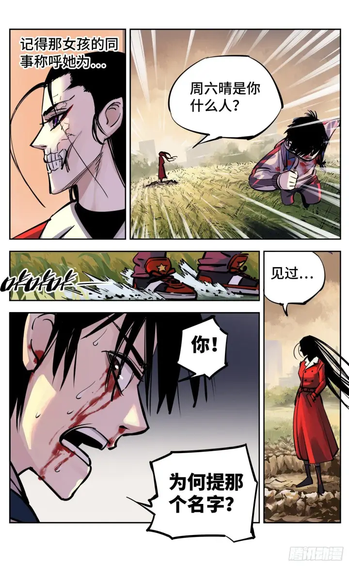 漫画《日月同错》第二十六回 三川天命 下第3张图