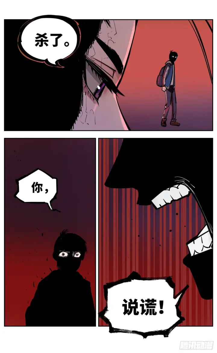 漫画《日月同错》第二十六回 三川天命 下第4张图