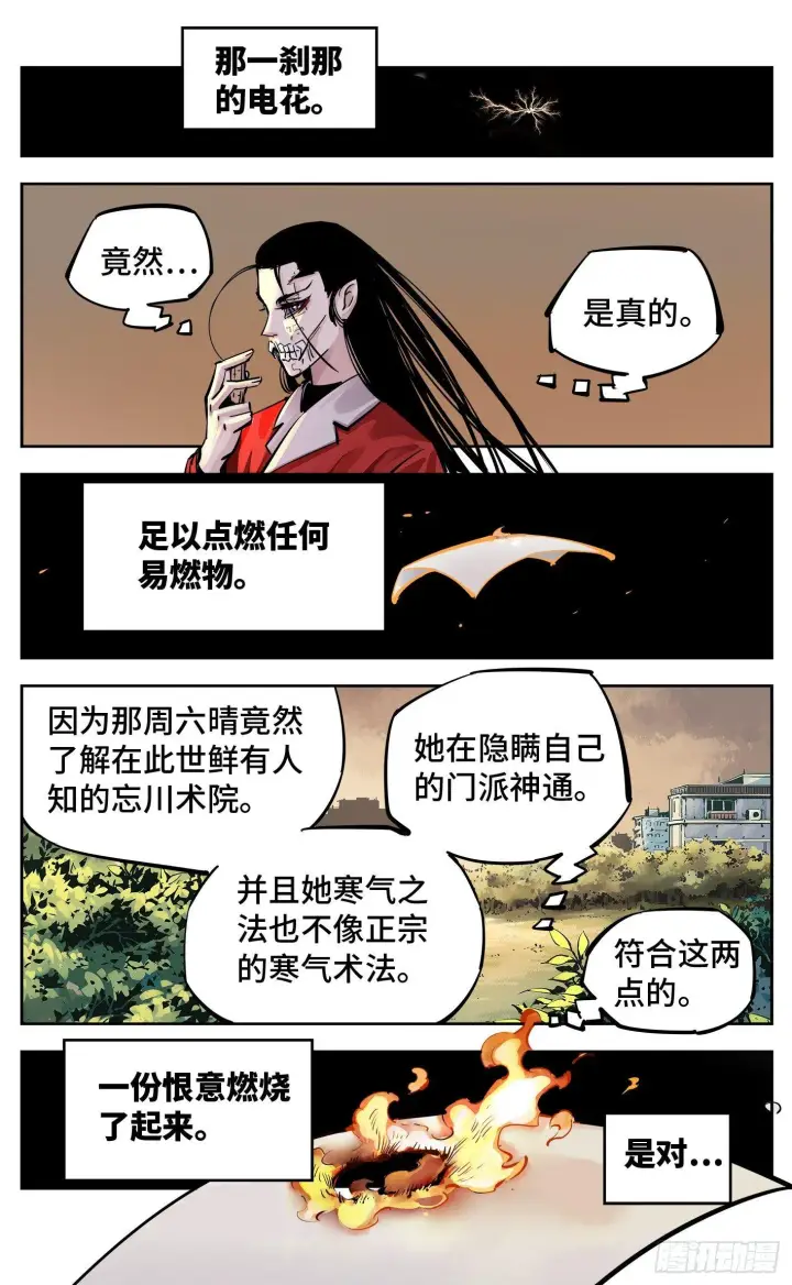 漫画《日月同错》第二十六回 三川天命 下第5张图