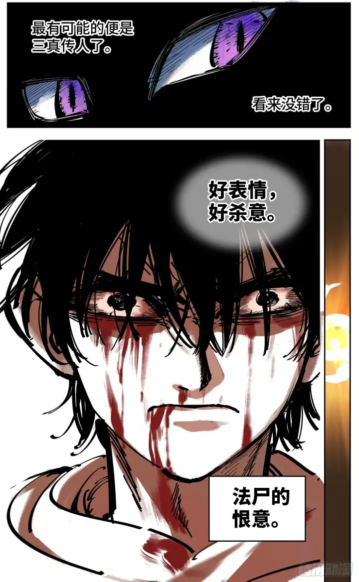漫画《日月同错》第二十六回 三川天命 下第6张图