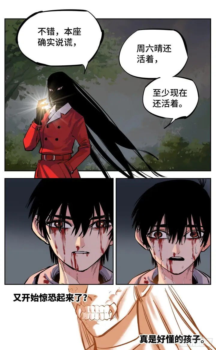 漫画《日月同错》第二十六回 三川天命 下第7张图