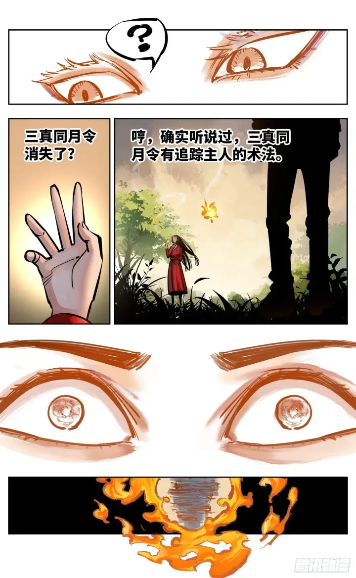漫画《日月同错》第二十六回 三川天命 下第8张图