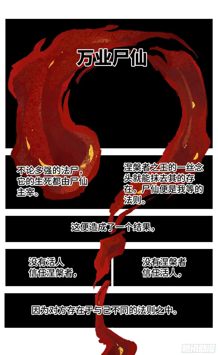 漫画《日月同错》第二十七回 三川法则第10张图