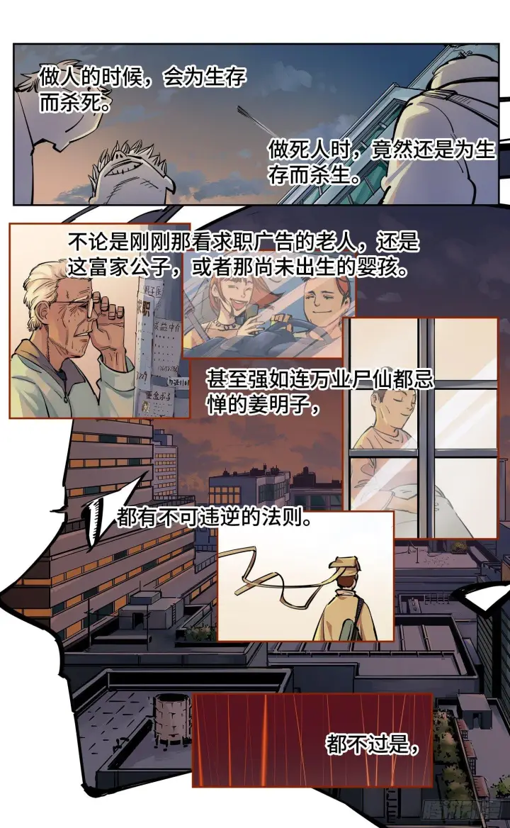 漫画《日月同错》第二十七回 三川法则第11张图