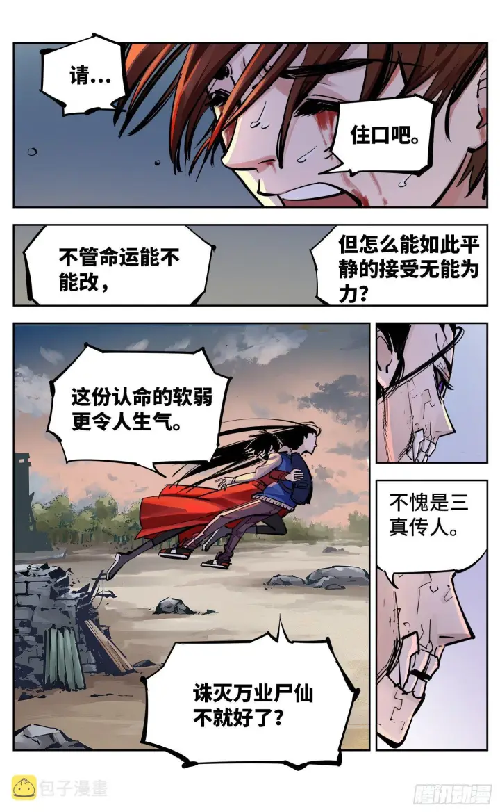 漫画《日月同错》第二十七回 三川法则第13张图