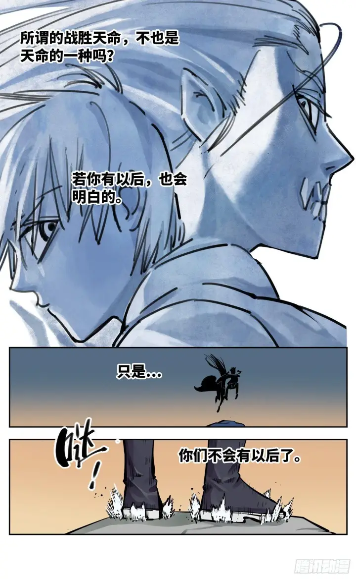 漫画《日月同错》第二十七回 三川法则第14张图