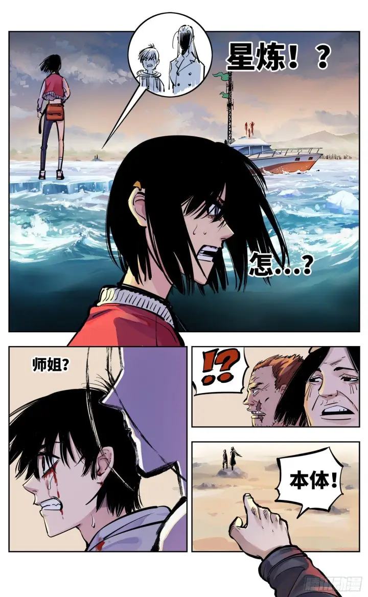 漫画《日月同错》第二十七回 三川法则第16张图