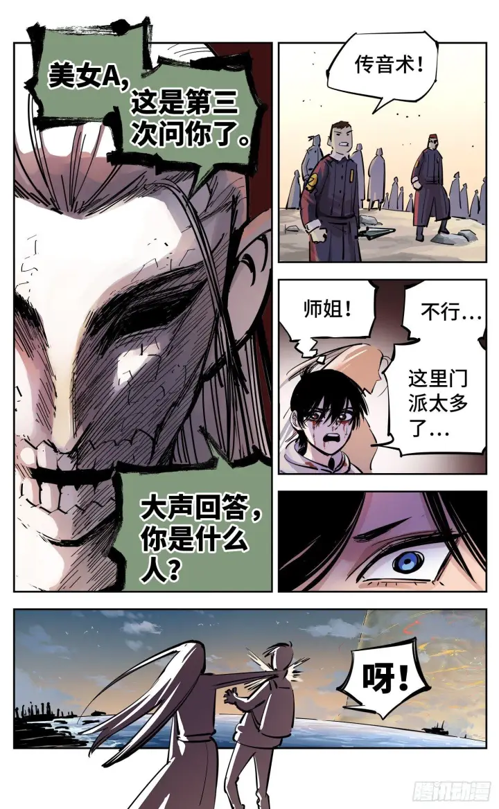 漫画《日月同错》第二十七回 三川法则第17张图