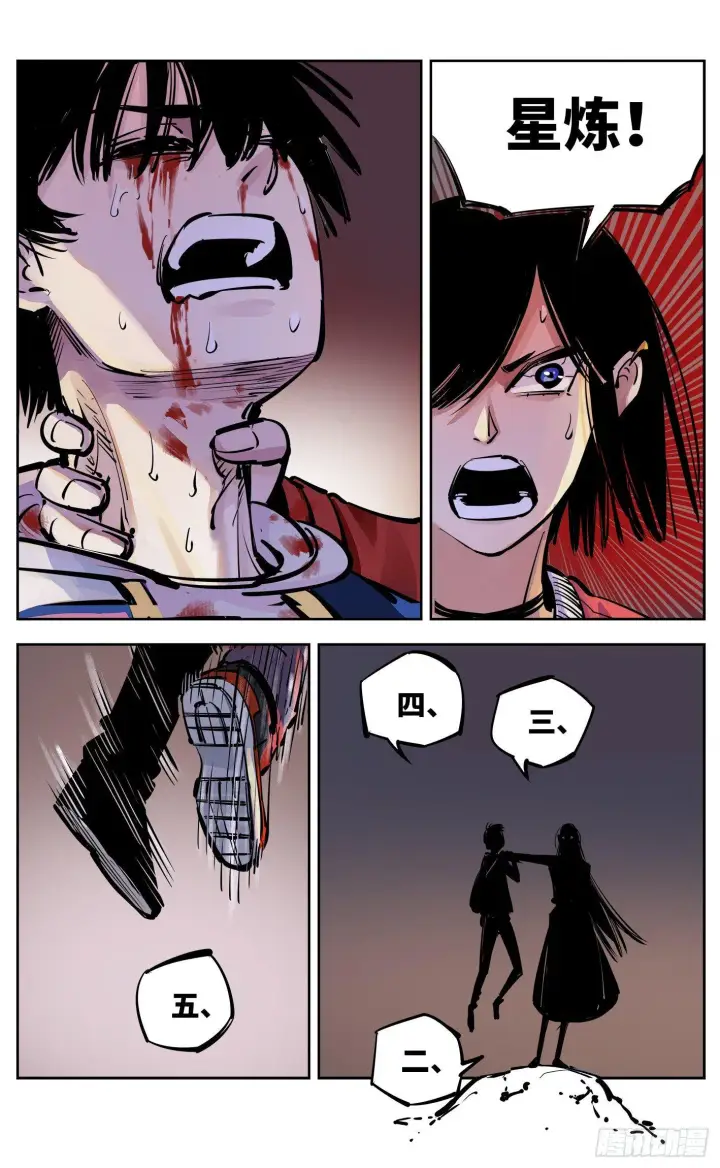 漫画《日月同错》第二十七回 三川法则第18张图